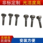 防锈滚花数控发黑螺钉