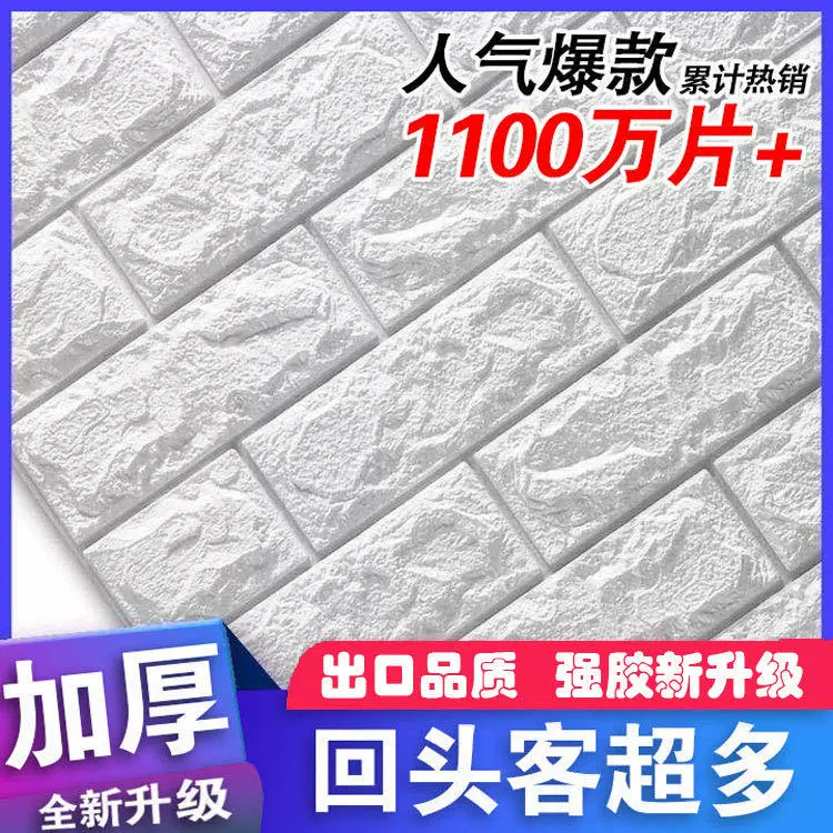 墙纸自粘防水防潮3d立体墙贴墙围护墙板墙壁纸背景墙家用卧室贴纸