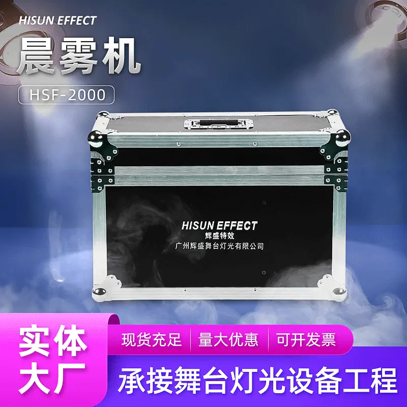 2000W晨雾机婚庆KTV商用舞台特效演出设备烟雾制造特效地烟雾喷机
