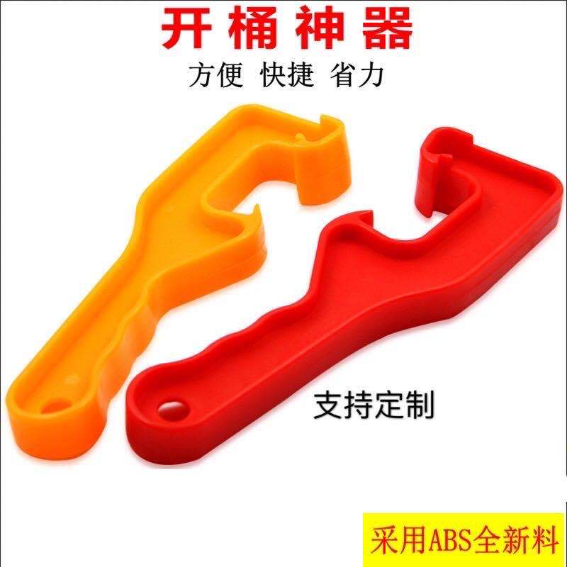 塑料加厚开桶器开桶扳手油漆涂料机油桶开盖工具起盖器油桶美式桶