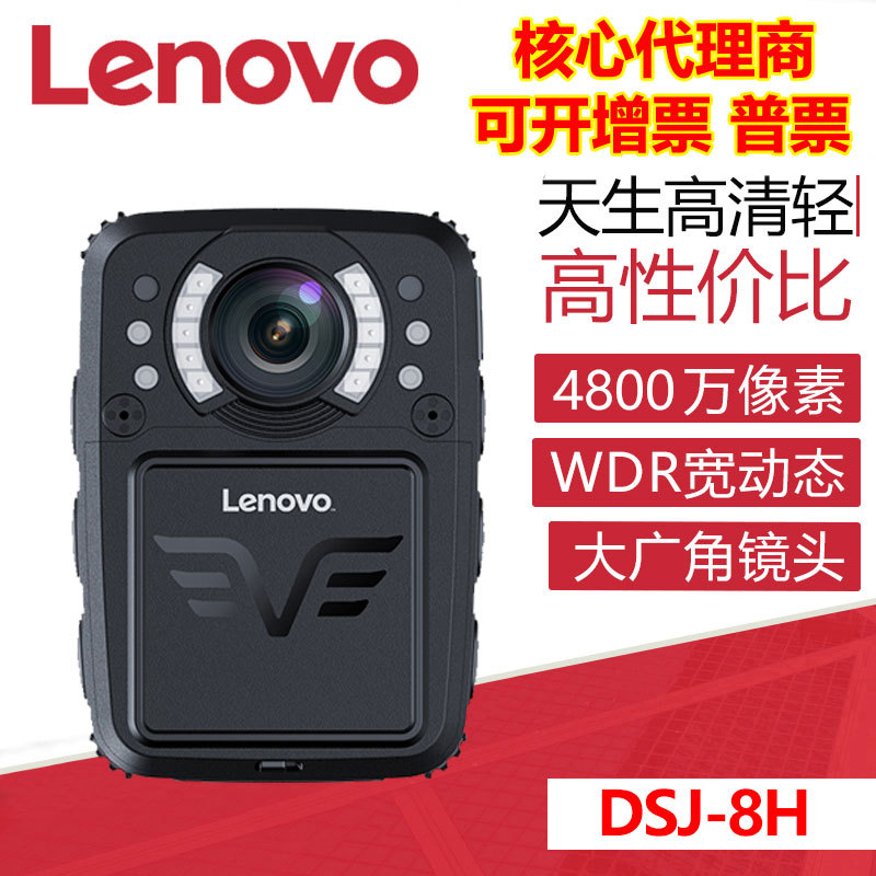 联想执法记录仪DSJ-8H高清红外夜视无线WIFI防爆摄像机1W 5W 5H2H