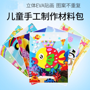 Children's handmade 3D stickers eva handmade stickers small size 3D stickers EVA stickers