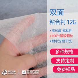 双面粘合衬 12G 服装用双面胶合衬 PA热熔双面胶布衬 厂家销售