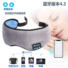 跨境新款 蓝牙5.0睡眠眼罩智能无线音乐眼罩午睡眼罩亚马逊火热款
