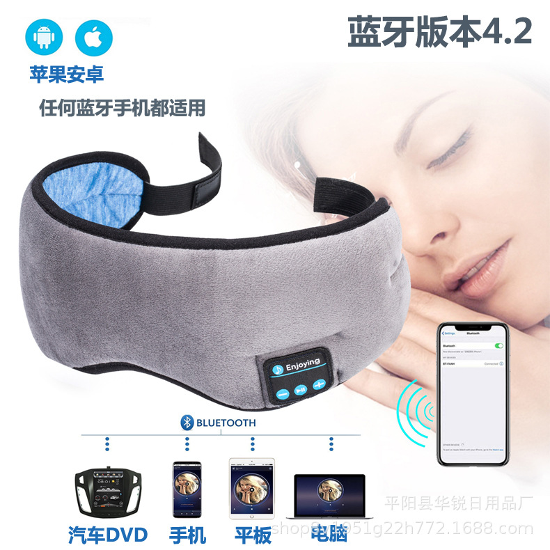 跨境新款 蓝牙5.0睡眠眼罩智能无线音乐眼罩午睡眼罩亚马逊火热款