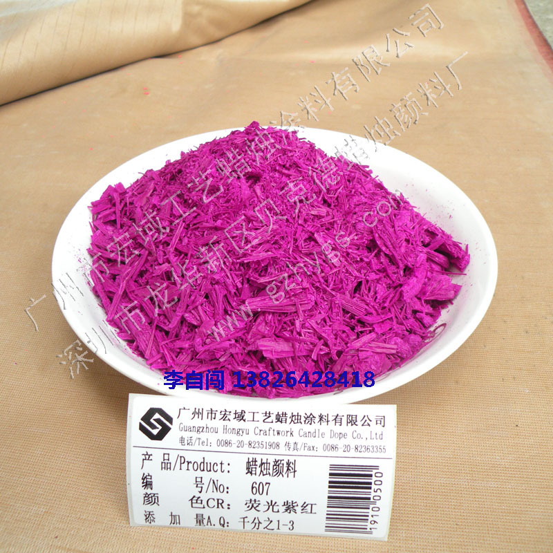 固体颜料荧光色粉 蜡烛颜料607荧光紫