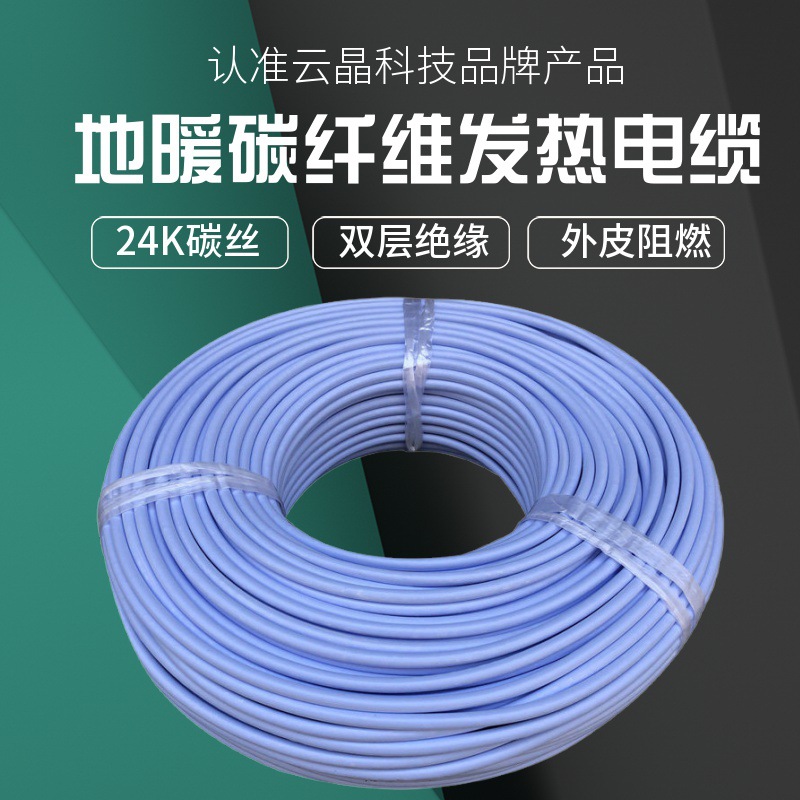电地暖碳纤维发热电缆硅橡胶碳纤维发热线电热线养殖场保温加热线