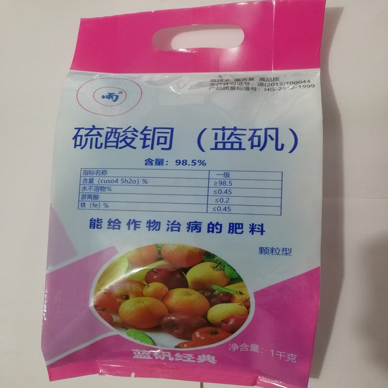 【硫酸铜】浴盐农作物病虫天敌硫酸铜给植物治病的肥料500g-1000g