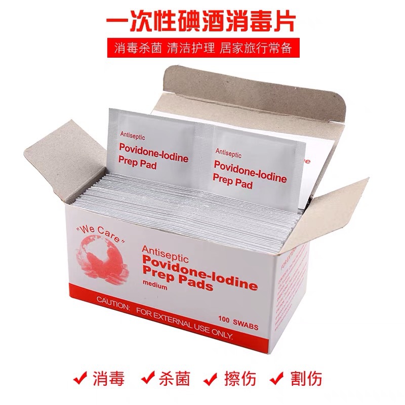 一次性碘伏消毒片 碘伏消毒湿巾户外应急急救消毒急救包配件100片