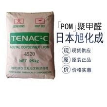 ����֬��ɫPOM �ձ��񻯳� 4520 ͨ�ü�ِ��� POM���� ������