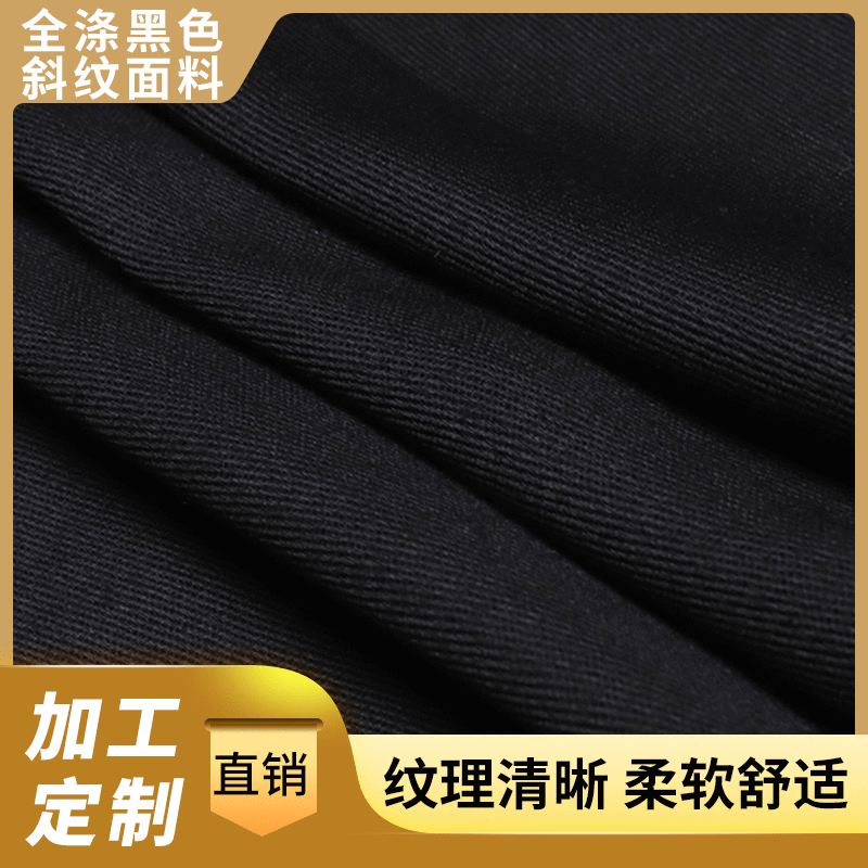 现货批发108*58全涤黑色布料 斜纹纱卡 箱包鞋帽手袋用面料