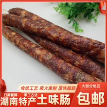湖南特产传统工艺手工古法柴火熏制香肠原味香肠土香肠腊肠