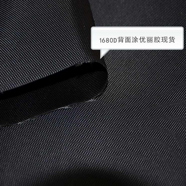 1680D牛津布料加厚双股优丽胶 加厚优力胶 箱包面料布现货供应