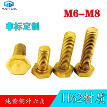 铜螺丝全铜 铜外六角螺栓纯铜螺丝钉 黄铜六角头 加长铜螺栓M6M8