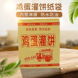 鸡蛋灌饼夜市小吃淋膜黄色牛皮纸袋批发 休闲食品包装袋支持定制