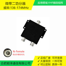 VHF微带二功分器N-F136-174MHz对讲机无线微波射频天线宽频段