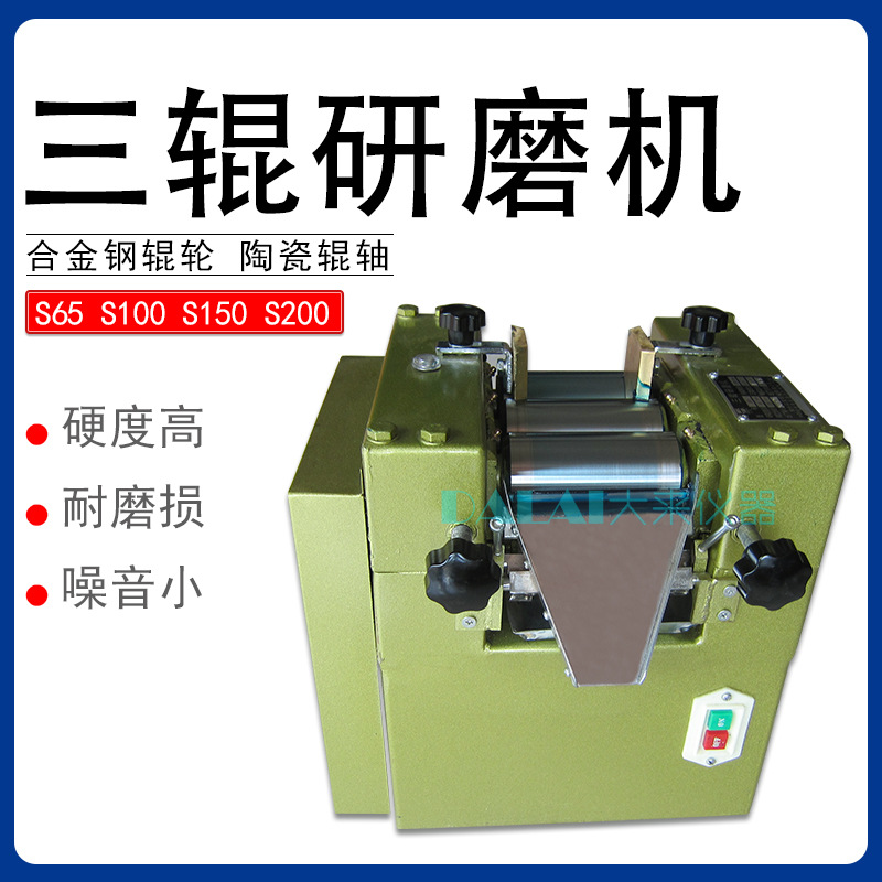 S65实验室三辊机 SG65小型三辊研磨机 QGM-65口红润唇膏磨色浆机