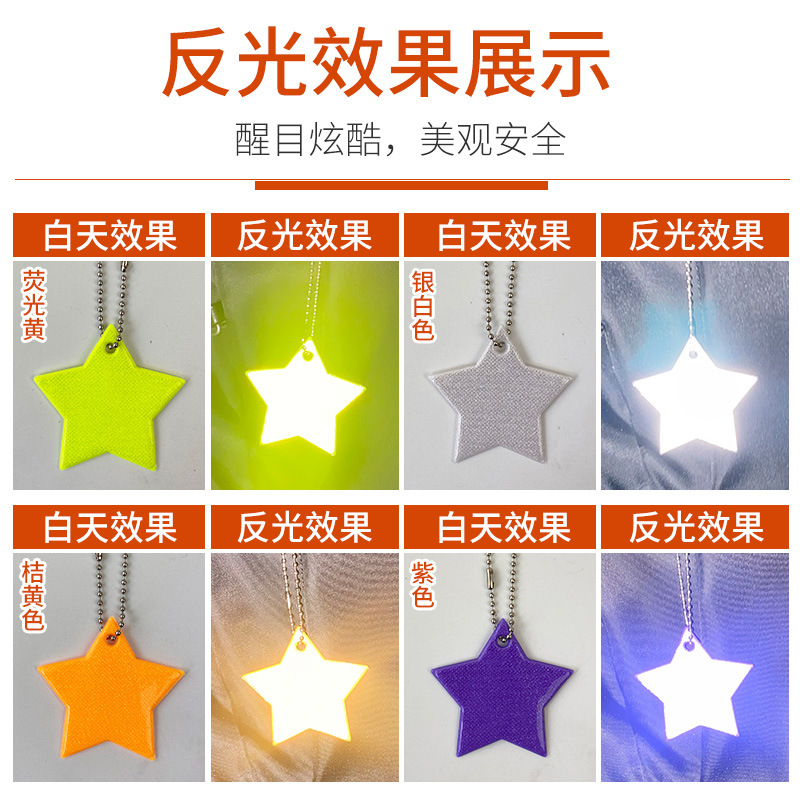 pvc满天星反光挂件星星钥匙扣书包挂饰五角星反射器夜间警示标E18
