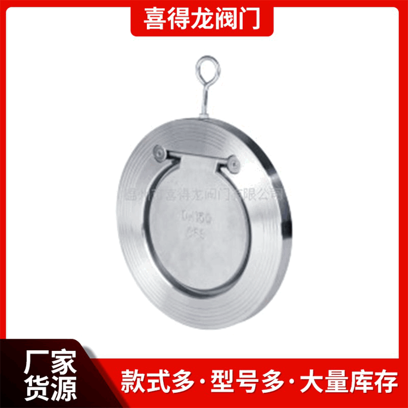 温州喜得龙阀门  供应H74W单瓣旋启式对夹止回阀 硬密封
