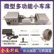 Miniature Beads Small Lathe Grinding Polishing Cutting Beads Ball Beads Machine Mini Machine Woodworking Lathe