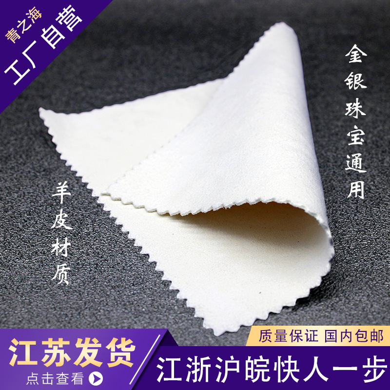 Sheepskin Gold and Silver Diamond Pearl Wiping Cloth Jewelry Jewelry Jade Jade Glasses Cleaning Jade Wiping Cloth Large Size Sheepskin Gold and Silver Diamond Pearl Wiping Cloth Jewelry Jewelry Jade Jade Glasses Cleaning Jade Wiping Cloth Large Size