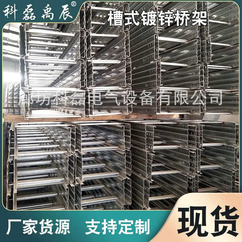 厂家批发槽式镀锌桥架 304不锈钢金属配件防火建筑铝合金桥架现货