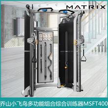 美国乔山MATRIX多功能组合综合训练器MSFT400小飞鸟力量健身器材