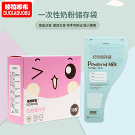 哆拉哆布宝宝卡通图案一次性便携式奶粉袋10片装奶粉储存袋 6193
