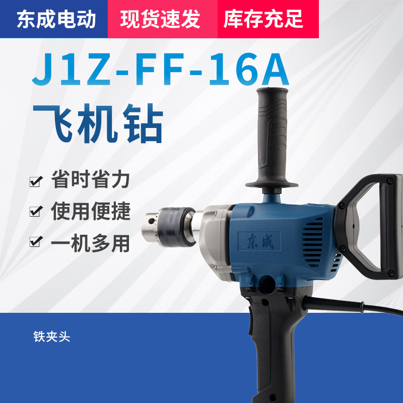 Venta al por mayor Dongcheng J1Z-FF-16A aviones de alta potencia taladro madera placa de acero hogar taladro eléctrico taladro de mano herramienta eléctrica
