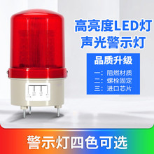 LED-1101J/1101爆闪旋转警示灯声光报警器频闪信号指示灯24V 220V