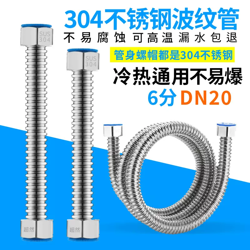 现代简约太阳能热水器冷热进出水6分304不锈钢波纹管防爆金属软管