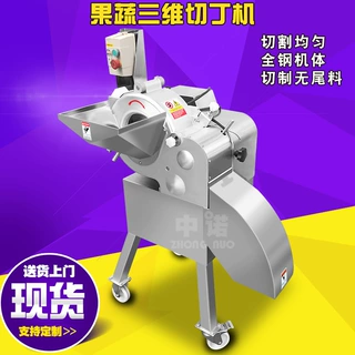 一次成型蔬菜三维切丁机 糖水番薯芋头 杏鲍菇切丁机设备厂家