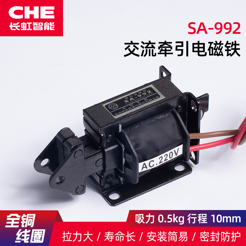 SA-992牵引电磁铁SA-991推拉电磁铁0.5kg/全铜线圈 CHE交流电磁铁