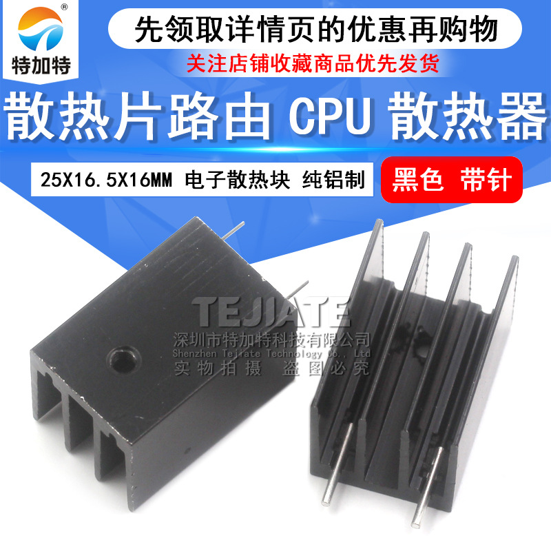 ֱֻto220ɢƬ 25*16.5*16mmɢƬ ɫɢ