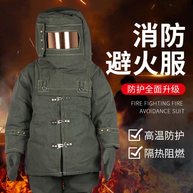 消防避火服轻型防化服耐高温高压电绝缘防蜂战斗服抢险救援
