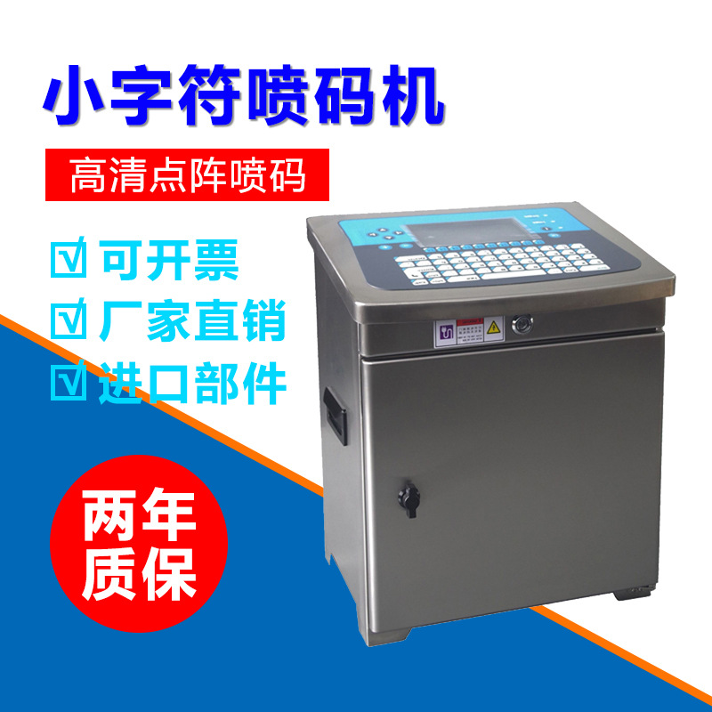 食品喷码机 化妆品生产日期喷码机 激光喷码机 喷墨打码机喷码机