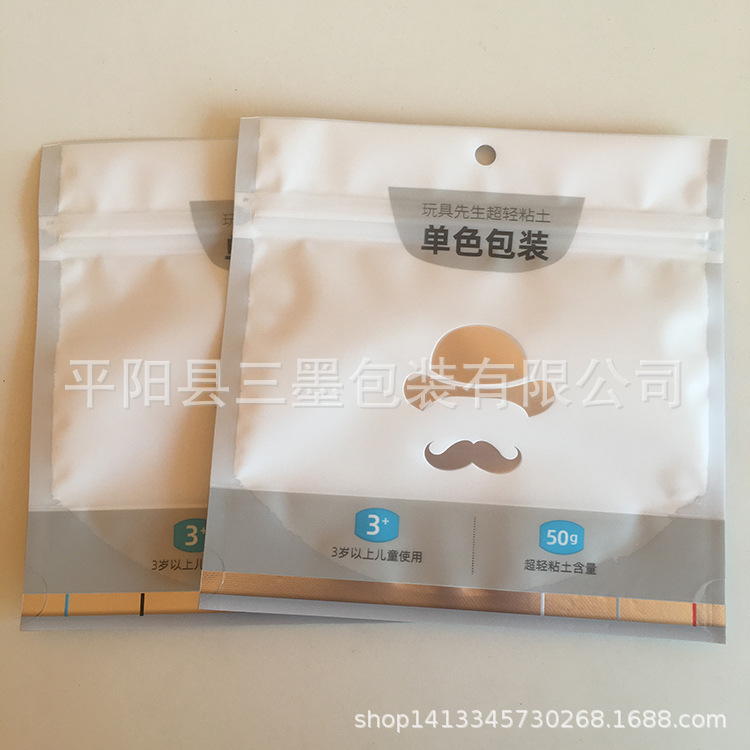 粘土镀铝塑料复合自封自立包装袋玩具拉链站立阴阳包装袋子批发