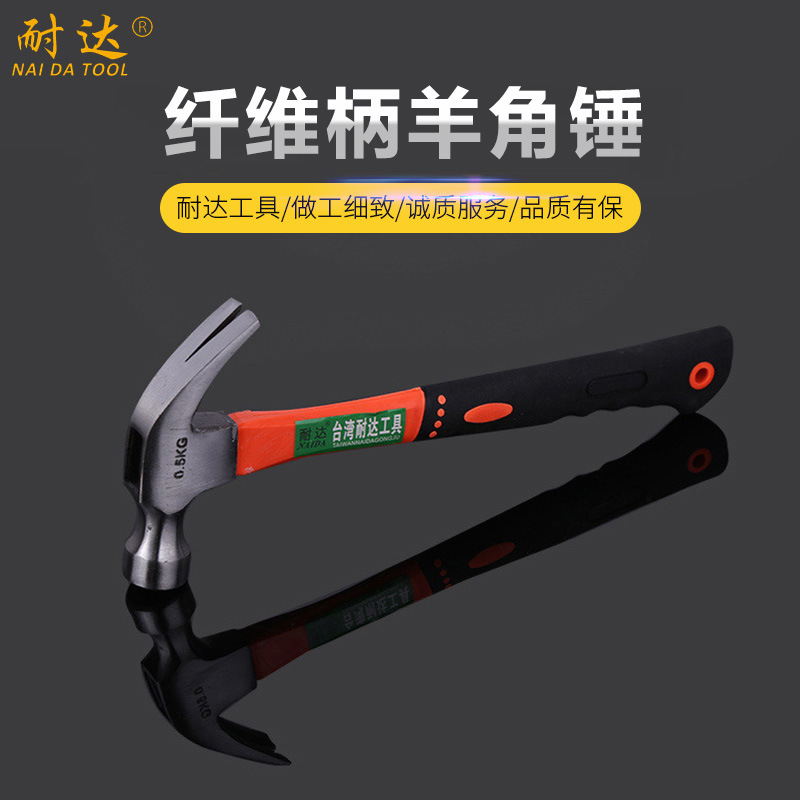 厂家供应纤维柄羊角锤 安装起钉锤 五金工具多工具锤子