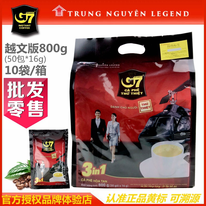 越南进口咖啡 中原G7速溶三合一咖啡800克50包袋装越文版 批发商