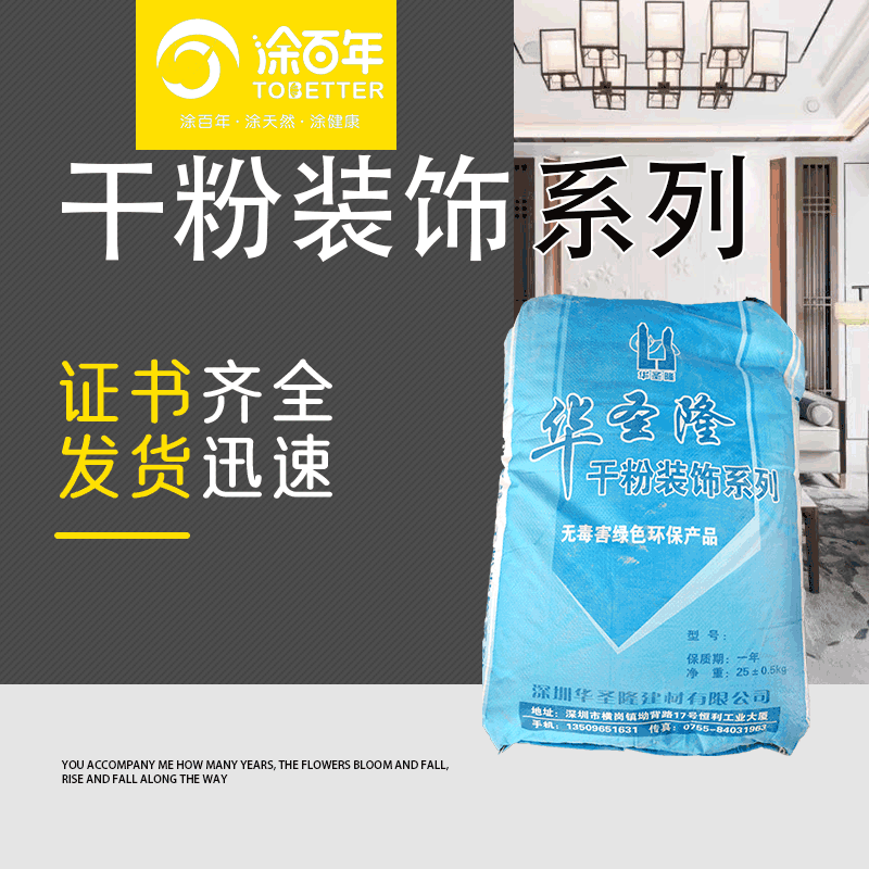 厂家批发干粉装饰砂浆 室内外干粉装饰砂浆 涂百年涂装材料
