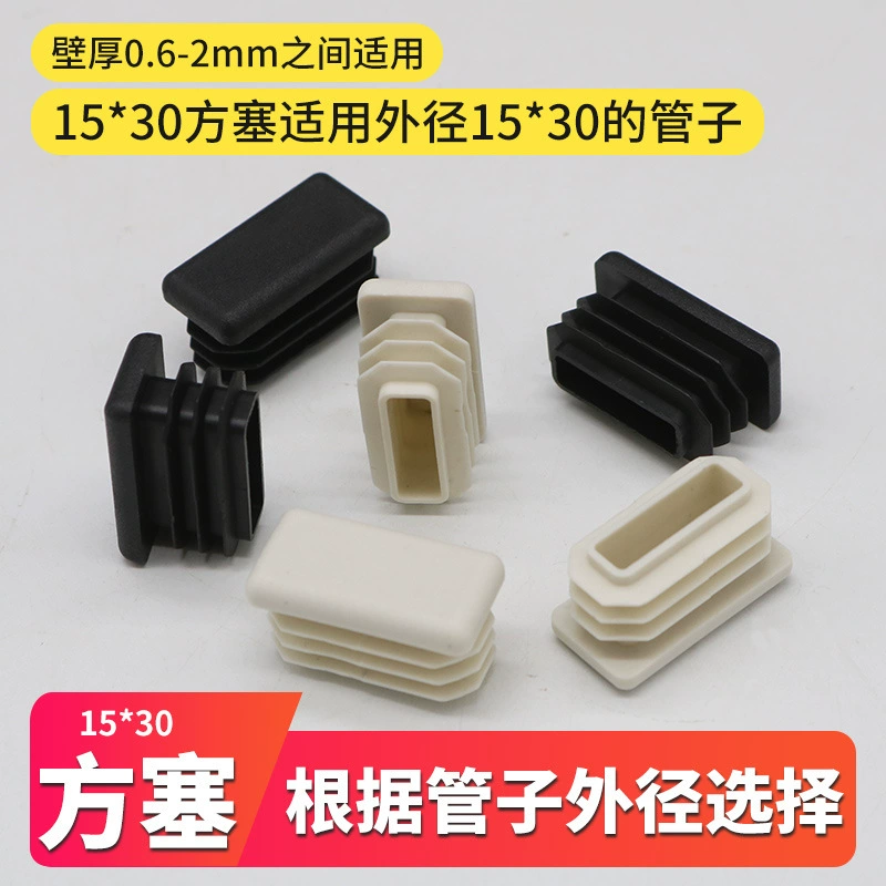 15*30 квадратный пластиковый квадратный штекер вилка головка трубы 15x30 мм пробка из нержавеющей стали