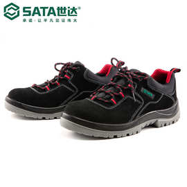 SATA/世达工具劳保用品休闲款保护足趾防刺穿安全鞋38-43码FF0511