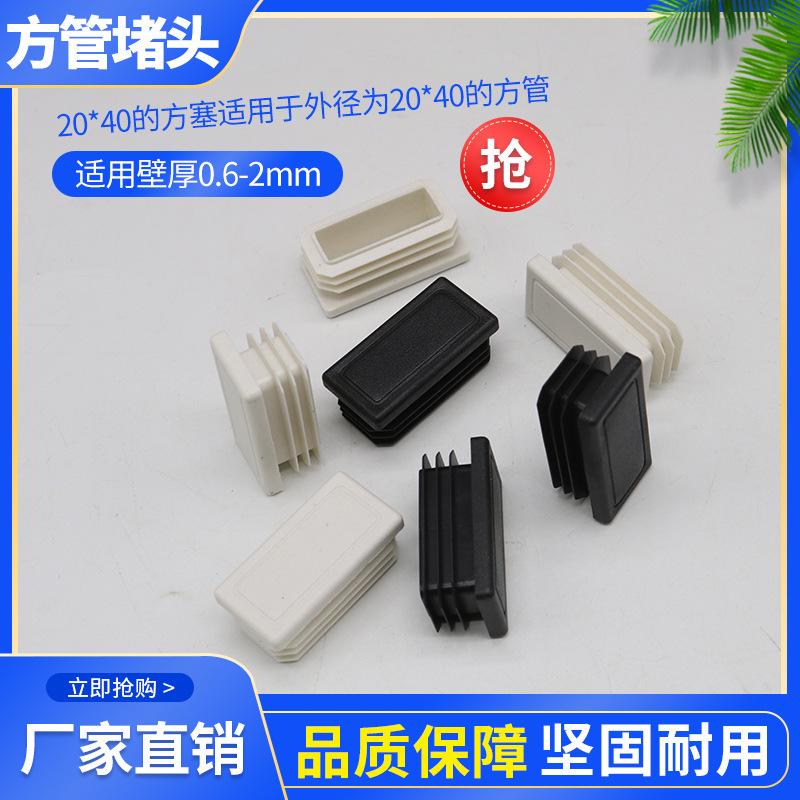 20*40mm方管堵头塑料堵盖不锈钢管堵头方钢塞头20X40管塞封头盖帽