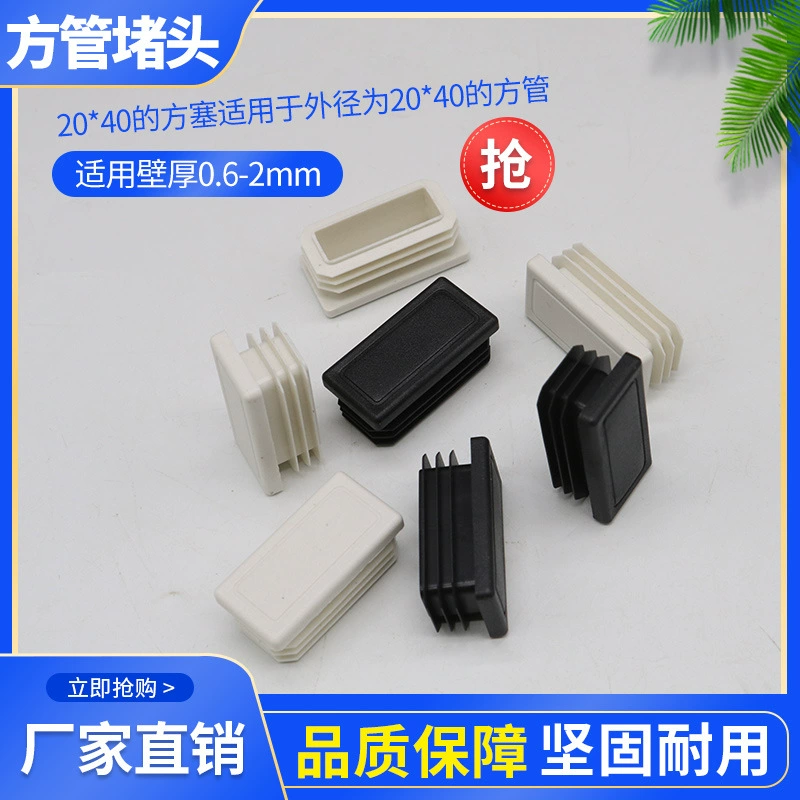 20*40 мм квадратная заглушка пластиковая заглушка из нержавеющей стали квадратная стальная заглушка 20x40 заглушка