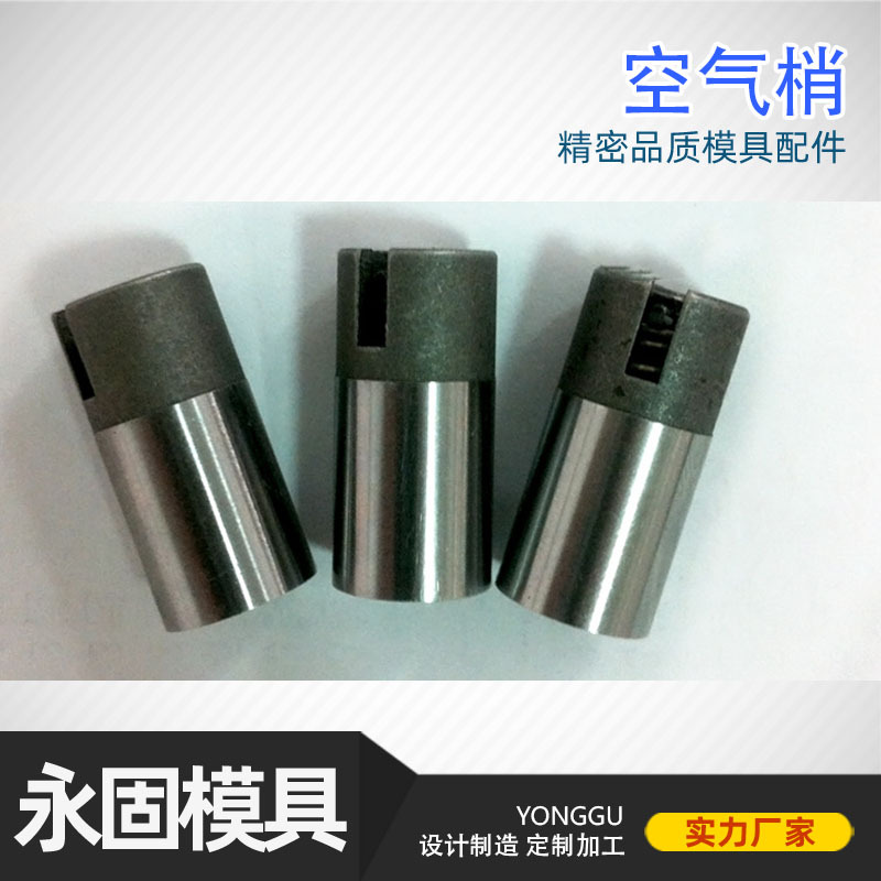 定制永固注塑模具精密配件气顶 气动程控阀批发空气梢加工