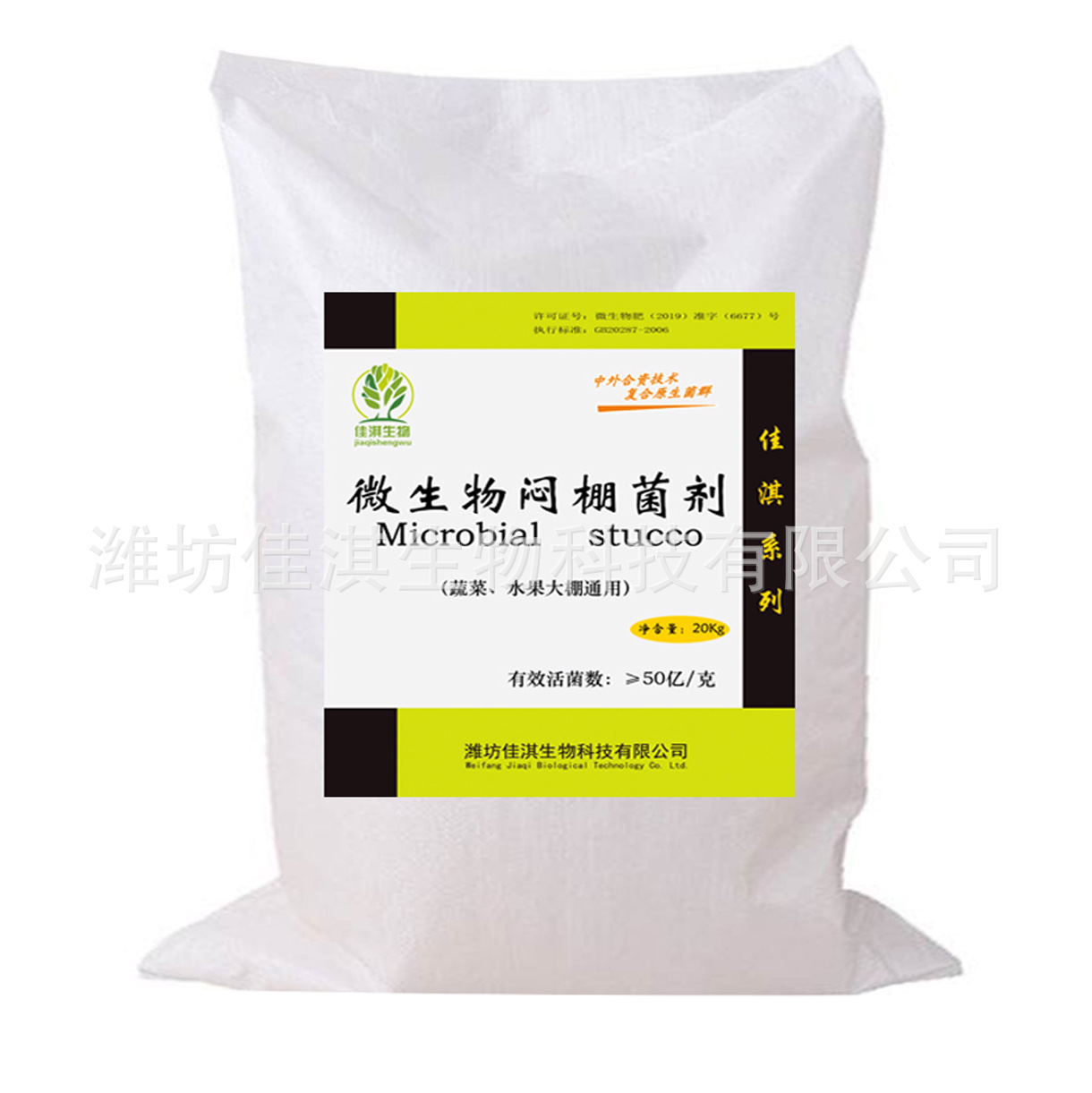 厂家批发生物闷棚菌剂高温杀虫改善土壤酸碱度大棚肥料
