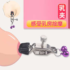 手压式金属乳夹情趣乳夹成人可调节乳房挑逗玩具自慰乳夹