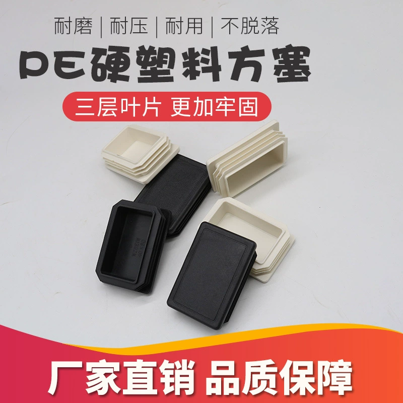 40*60 мм пластиковая заглушка квадратная заглушка пластиковая заглушка для трубы 40x60 заглушка из нержавеющей стали квадратная заглушка