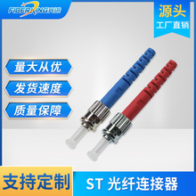 厂家供应ST2.0 3.0mm光纤连接器金属光纤连接头 光纤跳线接头批发