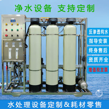 厂家直供大型地下井水过滤器家用净水机软化水自动软水机处理设备